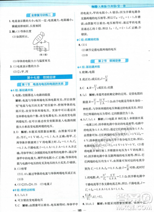 安徽教育出版社2023年秋新编基础训练九年级物理全一册人教版答案