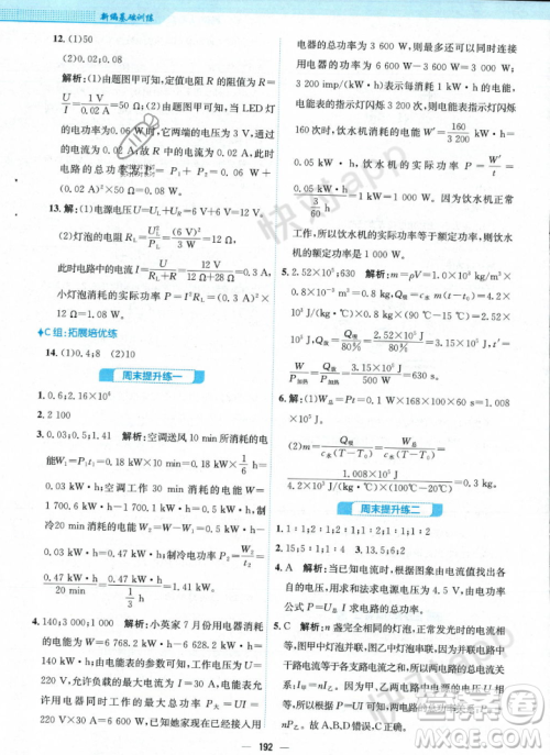 安徽教育出版社2023年秋新编基础训练九年级物理全一册人教版答案