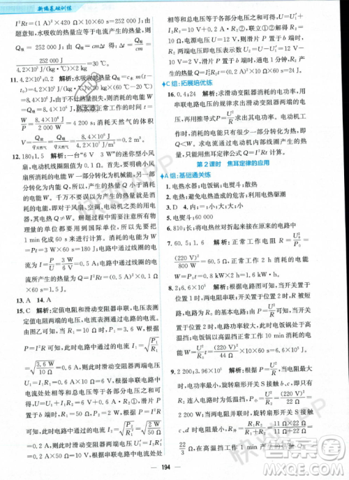 安徽教育出版社2023年秋新编基础训练九年级物理全一册人教版答案