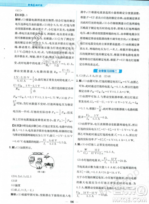 安徽教育出版社2023年秋新编基础训练九年级物理全一册人教版答案