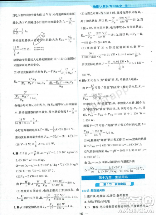 安徽教育出版社2023年秋新编基础训练九年级物理全一册人教版答案