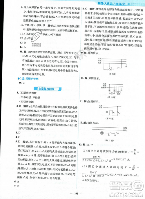 安徽教育出版社2023年秋新编基础训练九年级物理全一册人教版答案