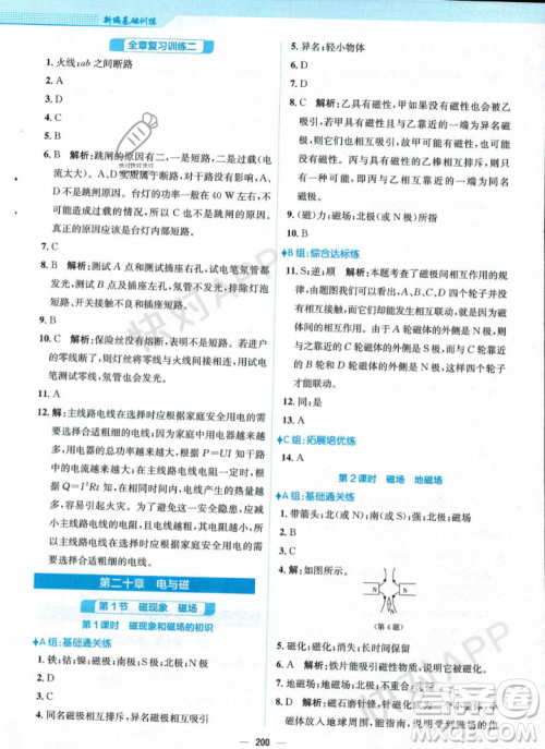 安徽教育出版社2023年秋新编基础训练九年级物理全一册人教版答案