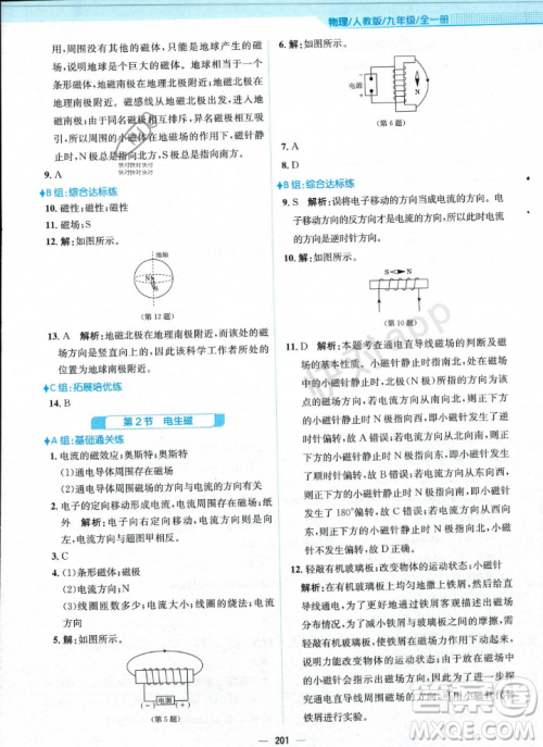 安徽教育出版社2023年秋新编基础训练九年级物理全一册人教版答案