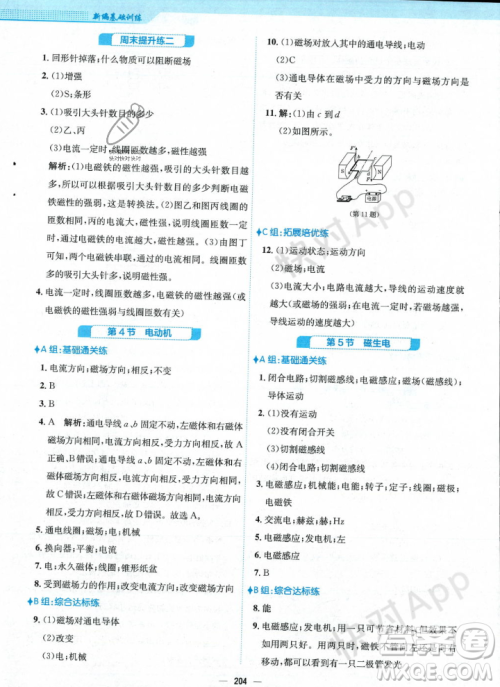 安徽教育出版社2023年秋新编基础训练九年级物理全一册人教版答案