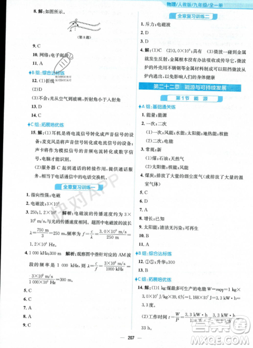 安徽教育出版社2023年秋新编基础训练九年级物理全一册人教版答案