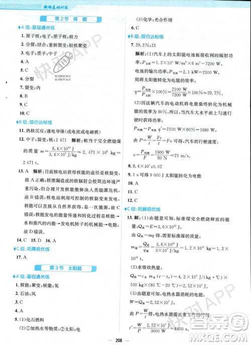 安徽教育出版社2023年秋新编基础训练九年级物理全一册人教版答案 安徽教育出版社2023年秋新编基础训练九年级物理全一册人教版答案