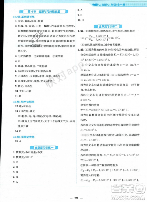 安徽教育出版社2023年秋新编基础训练九年级物理全一册人教版答案