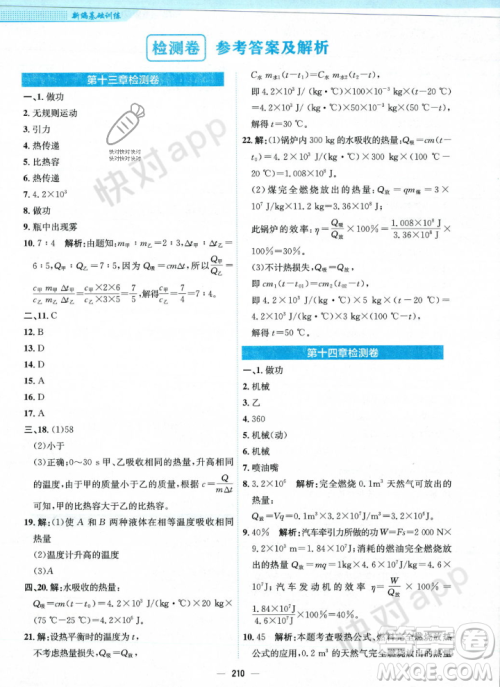 安徽教育出版社2023年秋新编基础训练九年级物理全一册人教版答案