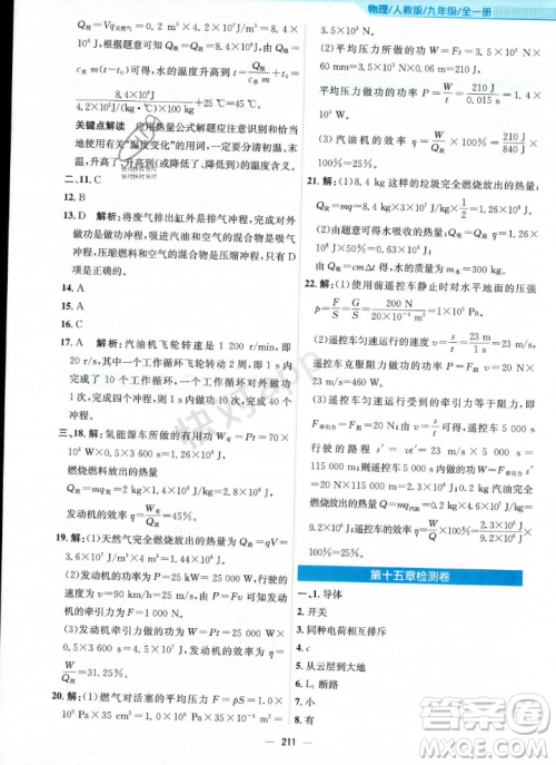 安徽教育出版社2023年秋新编基础训练九年级物理全一册人教版答案 安徽教育出版社2023年秋新编基础训练九年级物理全一册人教版答案