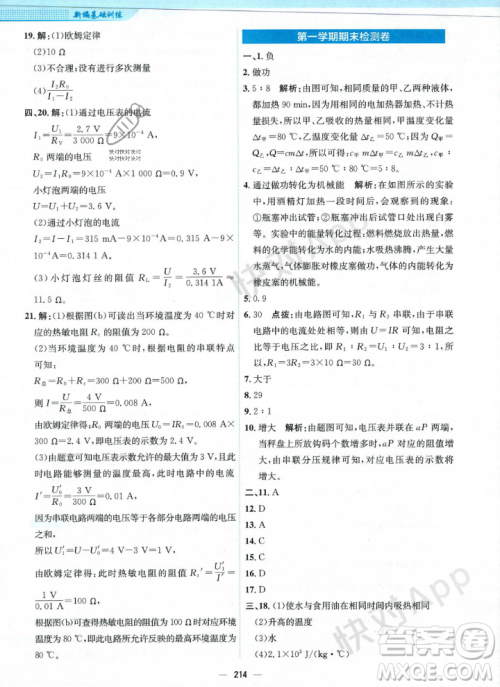 安徽教育出版社2023年秋新编基础训练九年级物理全一册人教版答案