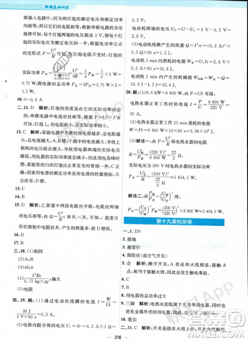 安徽教育出版社2023年秋新编基础训练九年级物理全一册人教版答案