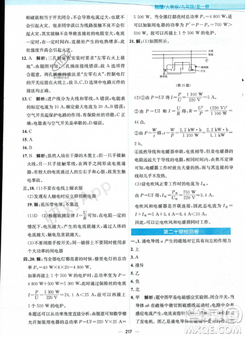 安徽教育出版社2023年秋新编基础训练九年级物理全一册人教版答案