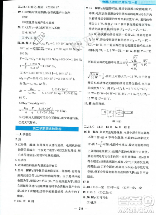 安徽教育出版社2023年秋新编基础训练九年级物理全一册人教版答案