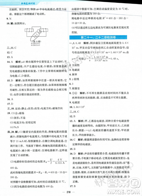 安徽教育出版社2023年秋新编基础训练九年级物理全一册人教版答案 安徽教育出版社2023年秋新编基础训练九年级物理全一册人教版答案
