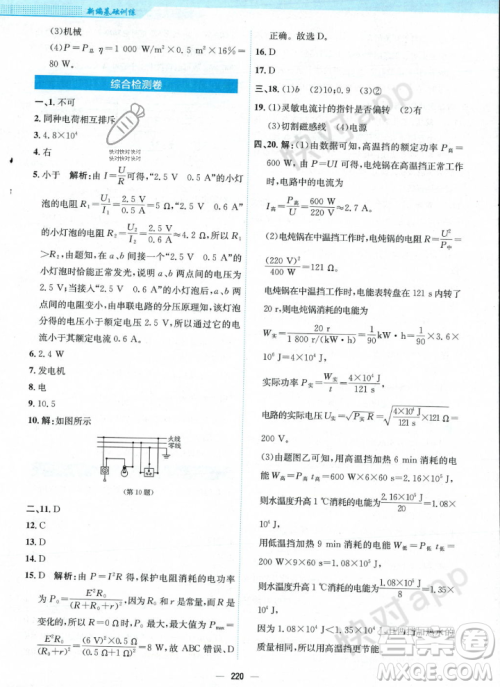 安徽教育出版社2023年秋新编基础训练九年级物理全一册人教版答案