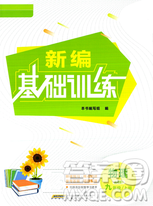 安徽教育出版社2023年秋新编基础训练九年级物理上册通用版答案 安徽教育出版社2023年秋新编基础训练九年级物理上册通用版答案