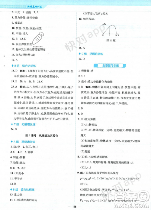 安徽教育出版社2023年秋新编基础训练九年级物理上册通用版答案