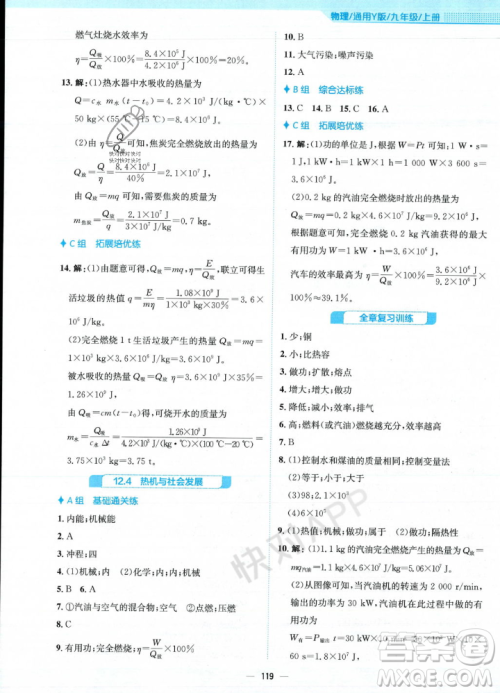 安徽教育出版社2023年秋新编基础训练九年级物理上册通用版答案