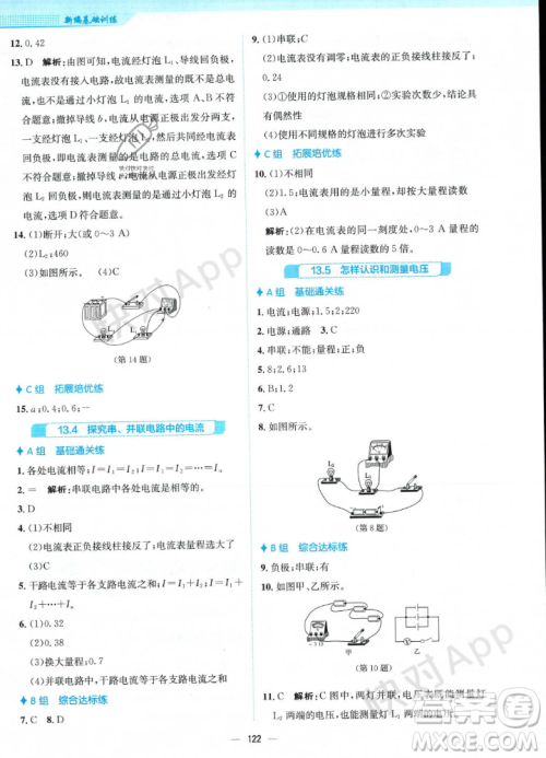 安徽教育出版社2023年秋新编基础训练九年级物理上册通用版答案