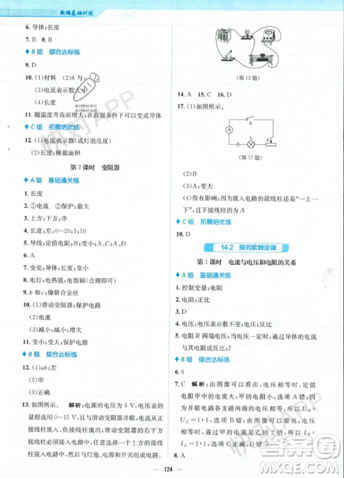 安徽教育出版社2023年秋新编基础训练九年级物理上册通用版答案