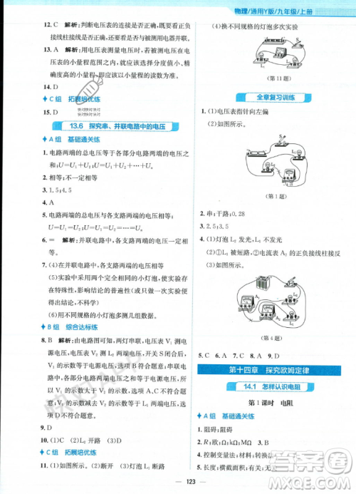 安徽教育出版社2023年秋新编基础训练九年级物理上册通用版答案