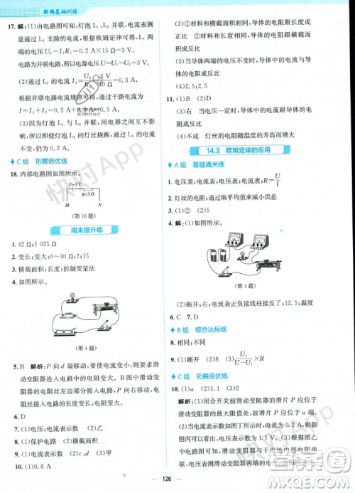 安徽教育出版社2023年秋新编基础训练九年级物理上册通用版答案