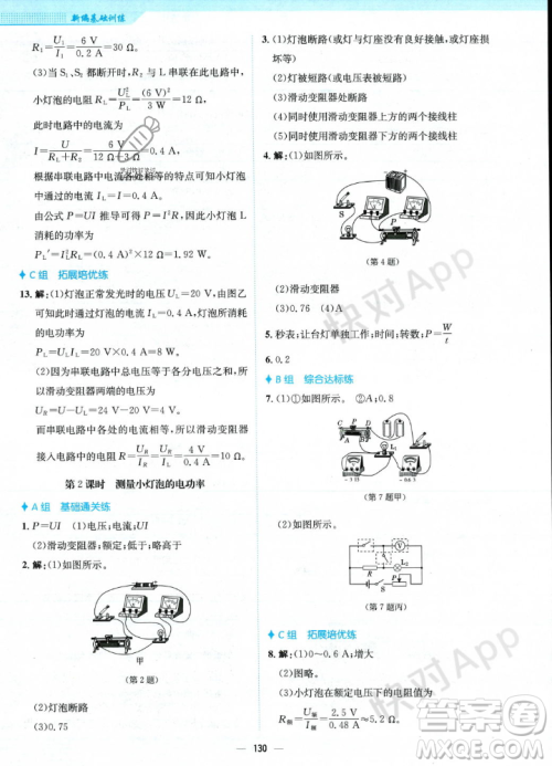 安徽教育出版社2023年秋新编基础训练九年级物理上册通用版答案