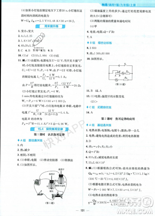 安徽教育出版社2023年秋新编基础训练九年级物理上册通用版答案