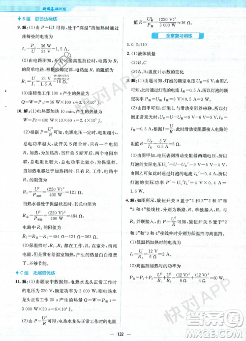 安徽教育出版社2023年秋新编基础训练九年级物理上册通用版答案