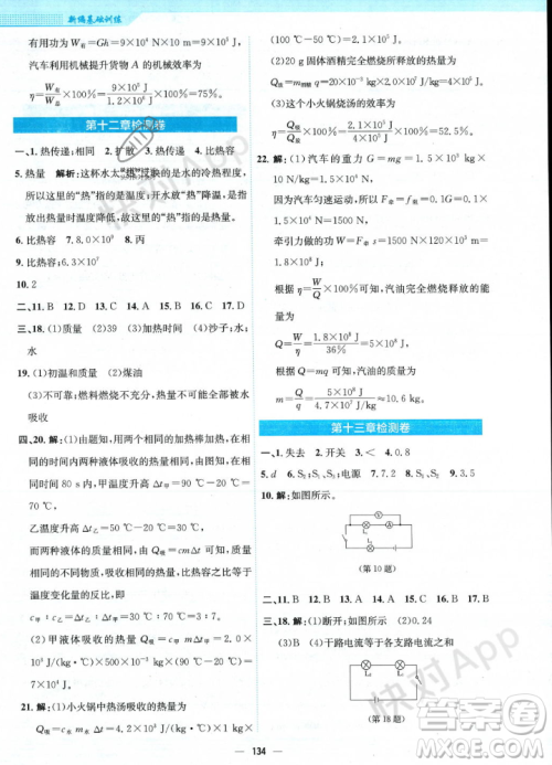 安徽教育出版社2023年秋新编基础训练九年级物理上册通用版答案