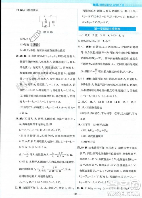 安徽教育出版社2023年秋新编基础训练九年级物理上册通用版答案 安徽教育出版社2023年秋新编基础训练九年级物理上册通用版答案