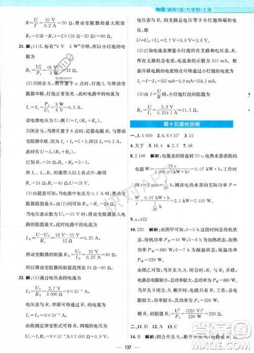 安徽教育出版社2023年秋新编基础训练九年级物理上册通用版答案