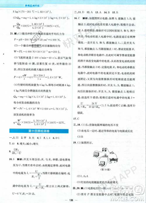 安徽教育出版社2023年秋新编基础训练九年级物理上册通用版答案