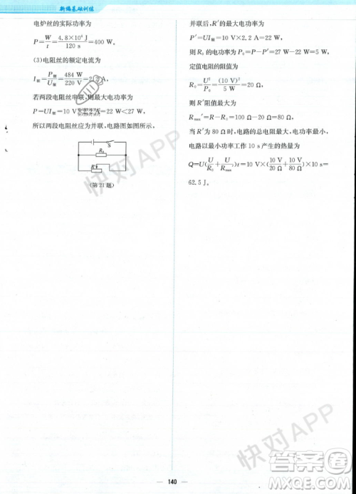 安徽教育出版社2023年秋新编基础训练九年级物理上册通用版答案