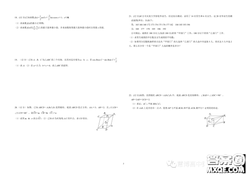 广东深圳中科附高2023年高二上学期开学考试数学试题答案