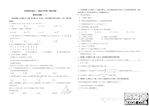 广东深圳中科附高2023年高二上学期开学考试数学试题答案