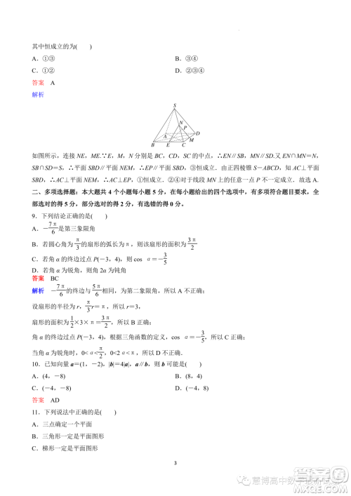 广东深圳中科附高2023年高二上学期开学考试数学试题答案