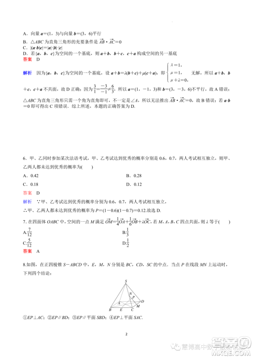 广东深圳中科附高2023年高二上学期开学考试数学试题答案