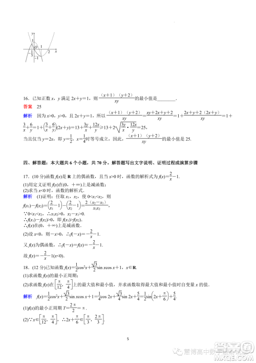 广东深圳中科附高2023年高二上学期开学考试数学试题答案