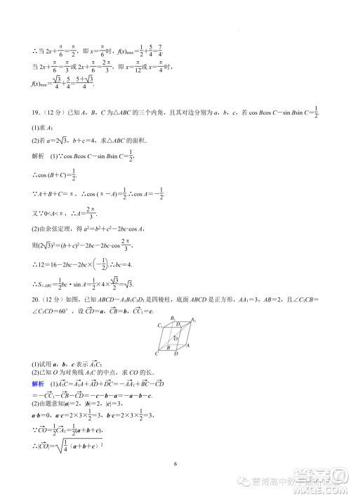 广东深圳中科附高2023年高二上学期开学考试数学试题答案