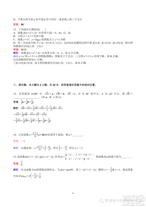 广东深圳中科附高2023年高二上学期开学考试数学试题答案