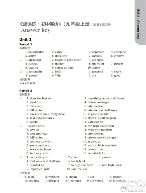 译林出版社2023年秋初中英语课课练九年级上册译林版江苏专版参考答案 译林出版社2023年秋初中英语课课练九年级上册译林版江苏专版参考答案