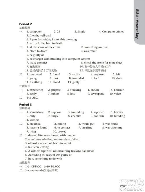 译林出版社2023年秋初中英语课课练九年级上册译林版江苏专版参考答案