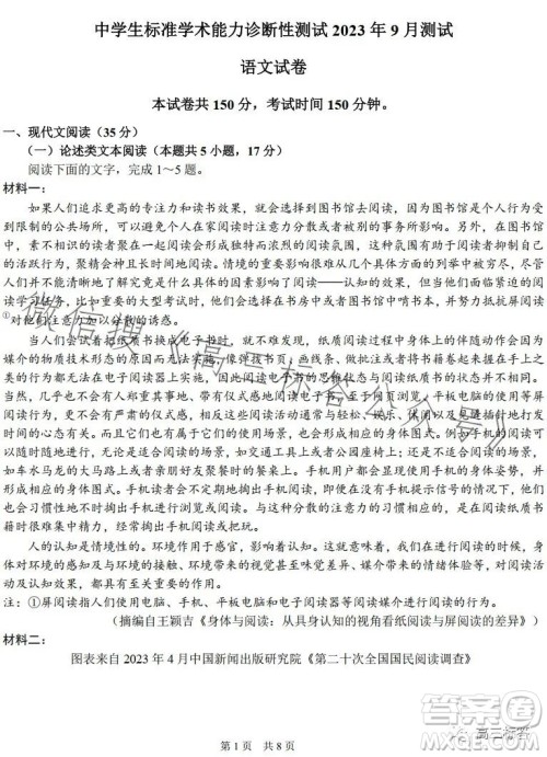 中学生标准学术能力诊断性测试2023年9月测试语文试卷答案