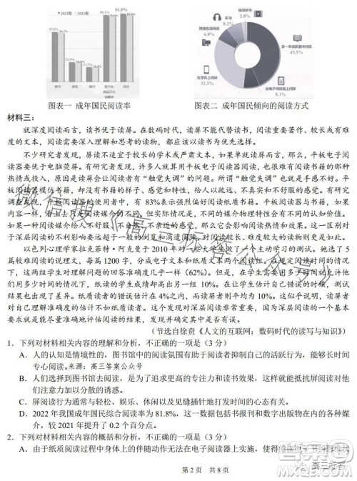 中学生标准学术能力诊断性测试2023年9月测试语文试卷答案 中学生标准学术能力诊断性测试2023年9月测试语文试卷答案
