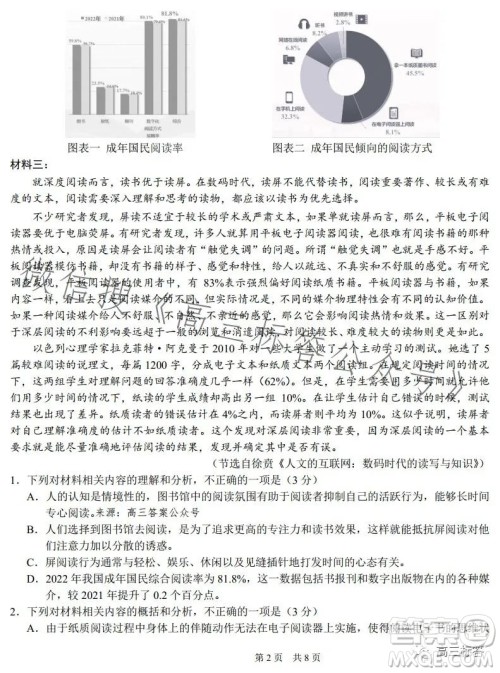 中学生标准学术能力诊断性测试2023年9月测试语文试卷答案