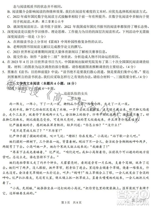 中学生标准学术能力诊断性测试2023年9月测试语文试卷答案 中学生标准学术能力诊断性测试2023年9月测试语文试卷答案