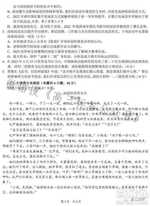 中学生标准学术能力诊断性测试2023年9月测试语文试卷答案