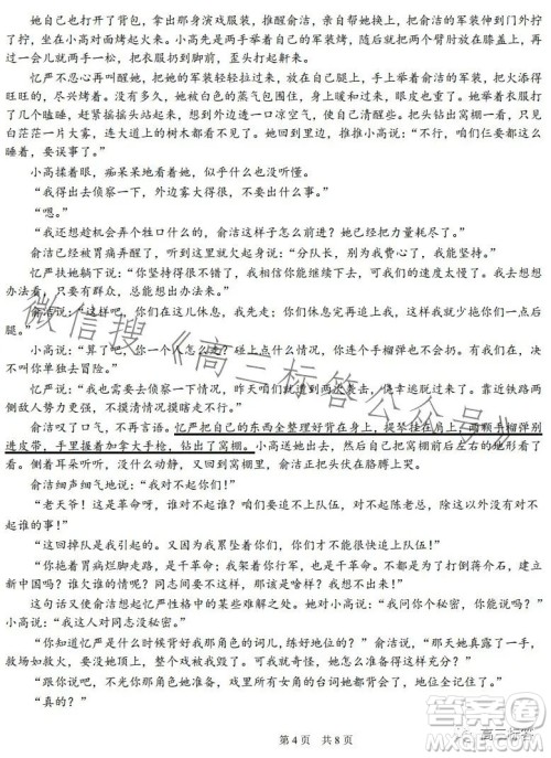 中学生标准学术能力诊断性测试2023年9月测试语文试卷答案 中学生标准学术能力诊断性测试2023年9月测试语文试卷答案